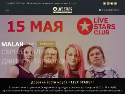 livestarsclub.ru
